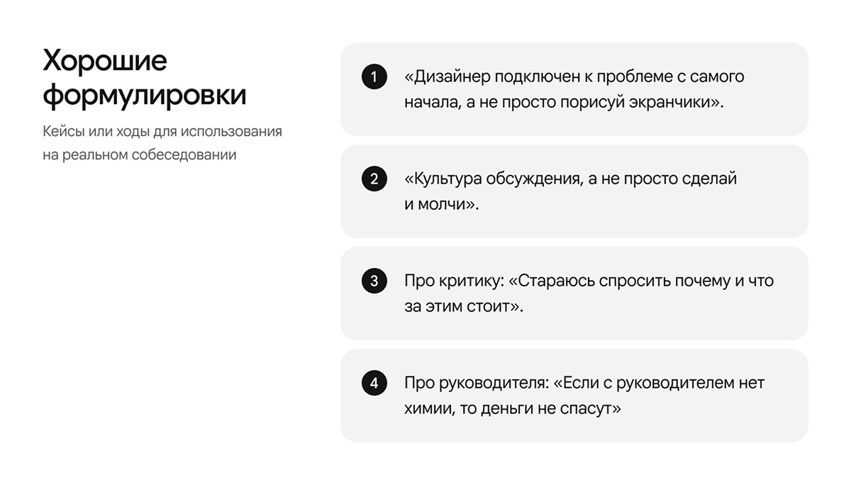Советы по формулировкам